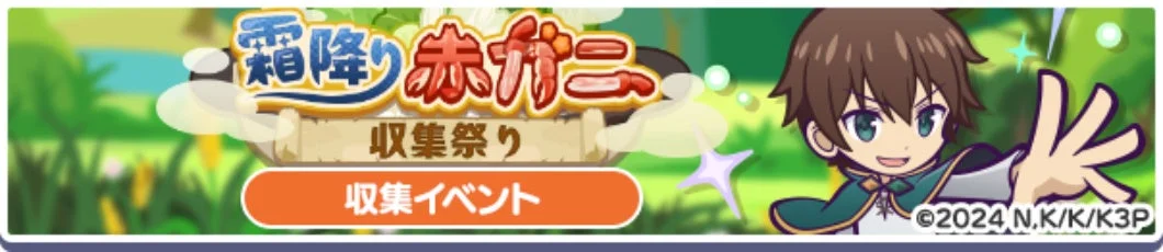 霜降り赤ガニ 収集祭り