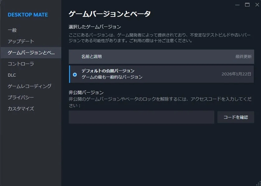 オープンベータ参加方法