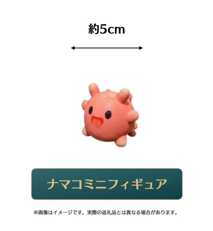 ナマコミニフィギュア