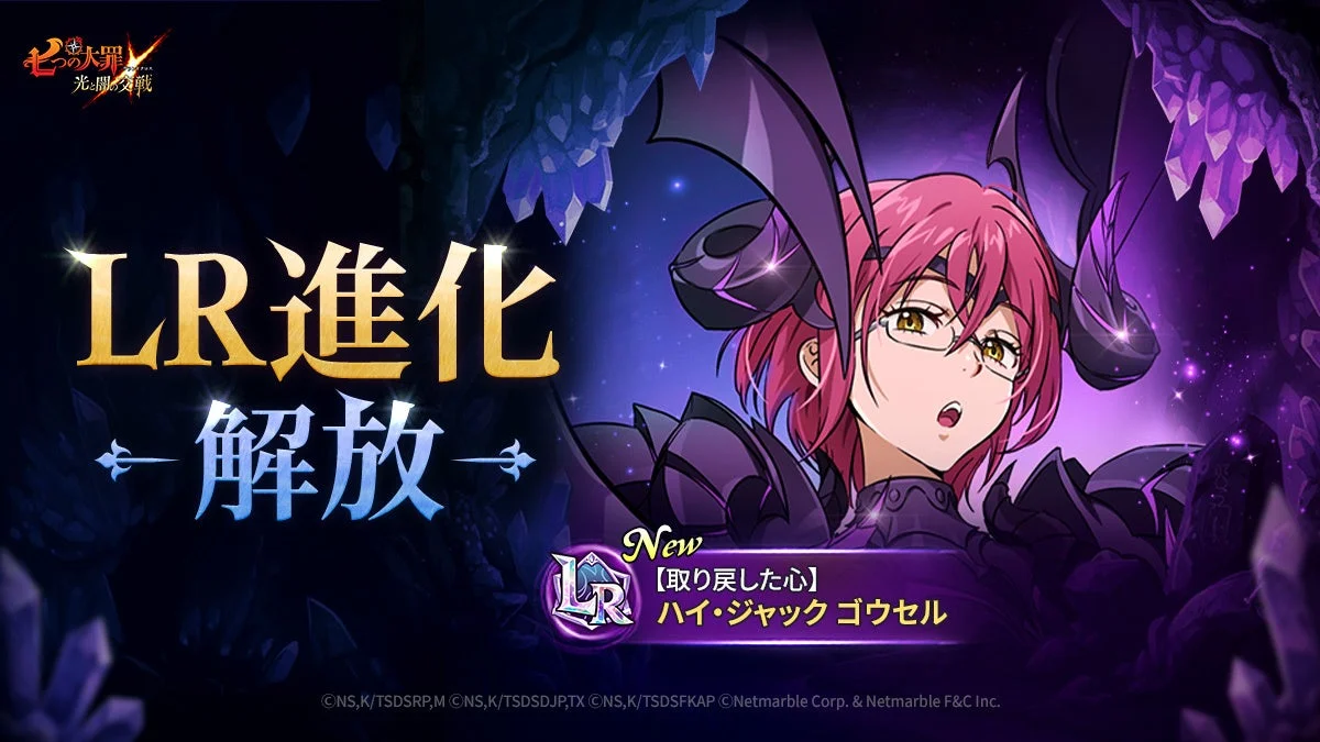 LR進化解放【取り戻した心】ハイ・ジャック ゴウセル