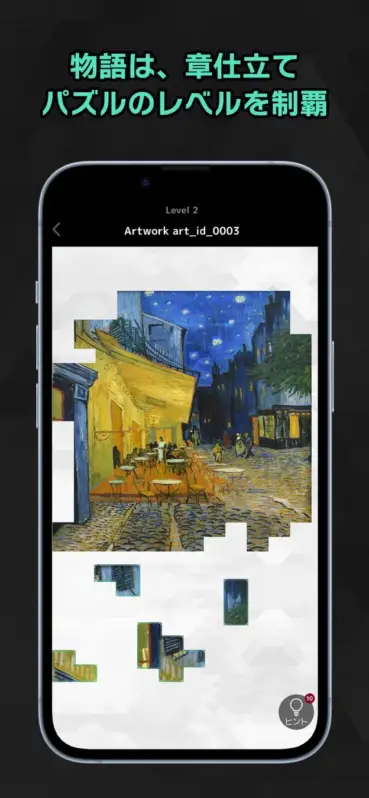 ゴッホ「夜のカフェテラス」のパズル画面