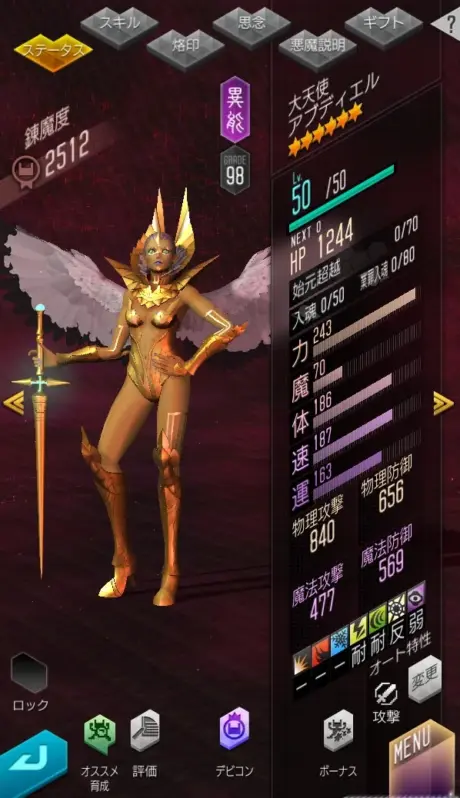 大天使 アブディエル ステータス