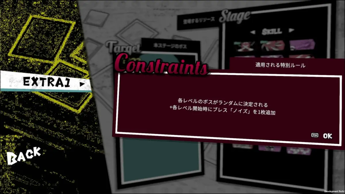 Extra Mission制約画面