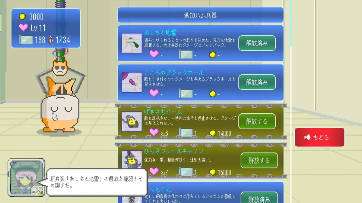 強化メニュー、追加ハム兵器