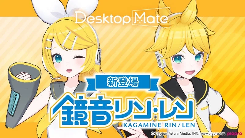 鏡音リン・レン新登場