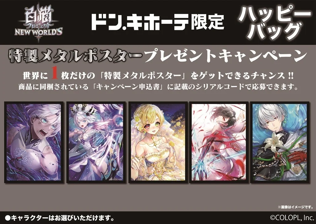 特製メタルポスタープレゼントキャンペーン