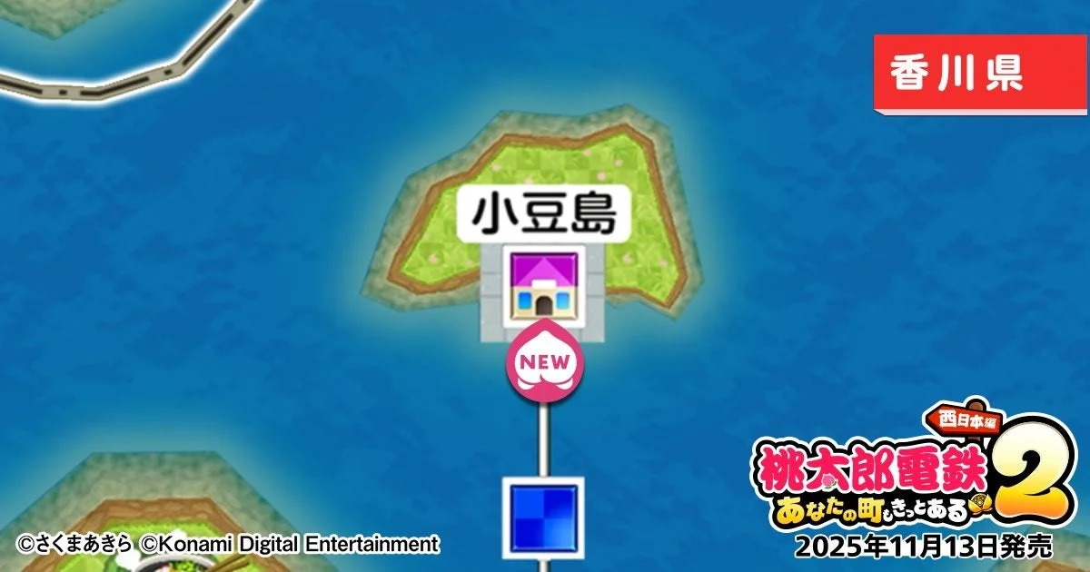 桃太郎電鉄2のゲーム画面、小豆島