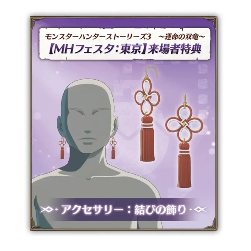 モンハンストーリーズ3 来場者特典