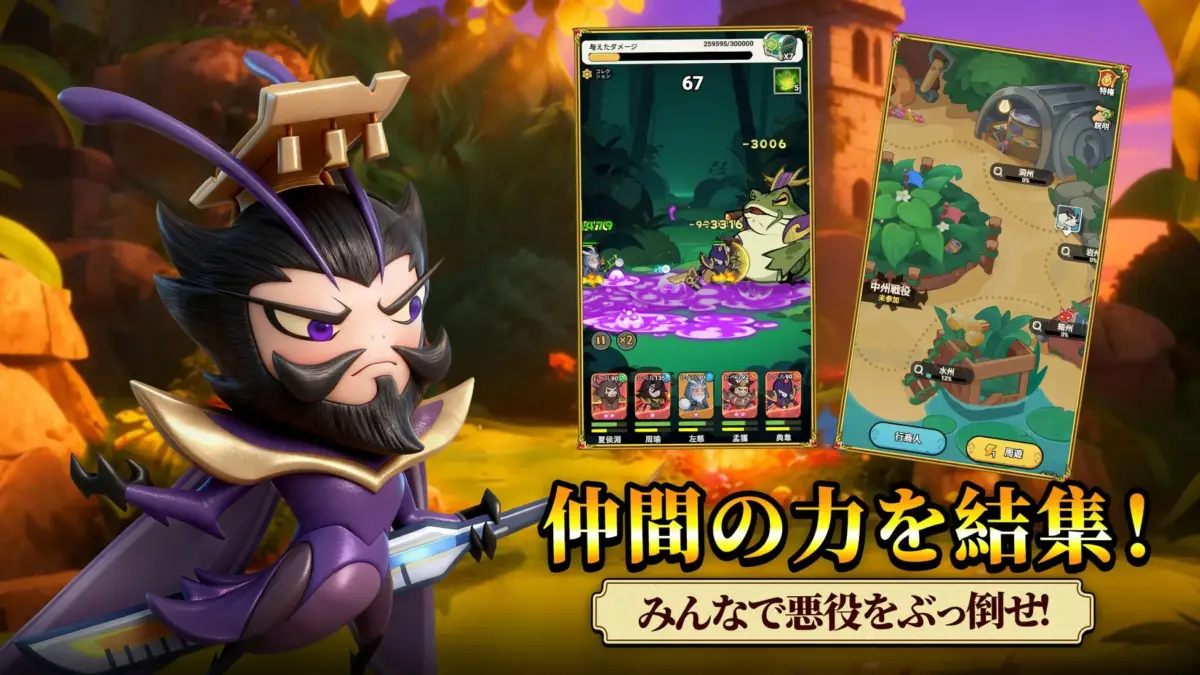 仲間の力を結集！みんなで悪役をぶっ倒せ！