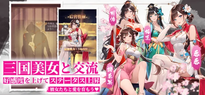 後宮で美女と交流