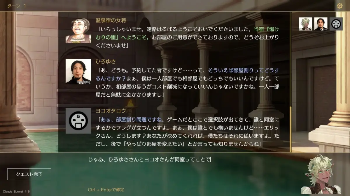 温泉宿での会話