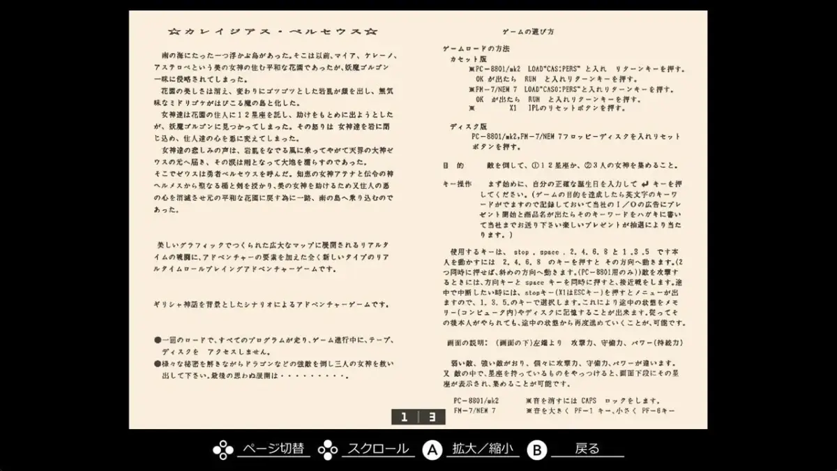 カレイジアスペルセウス マニュアル画面