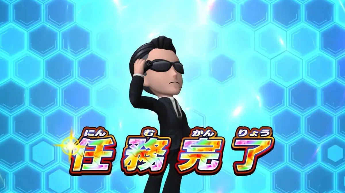 任務完了画面