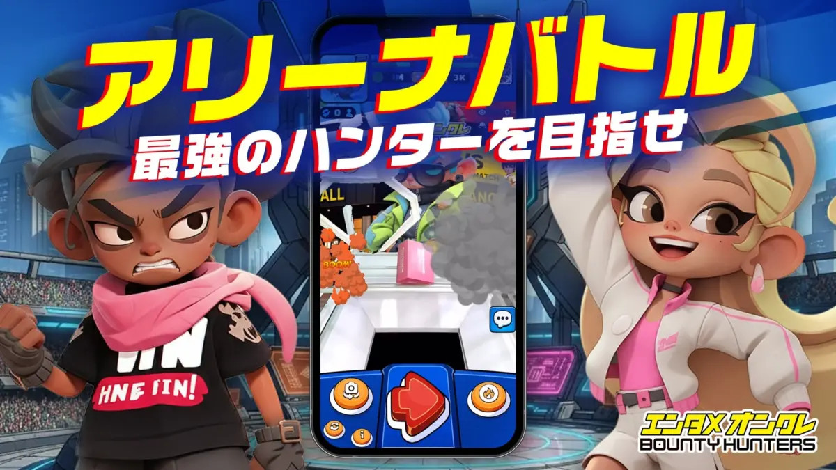 アリーナバトルの説明画像