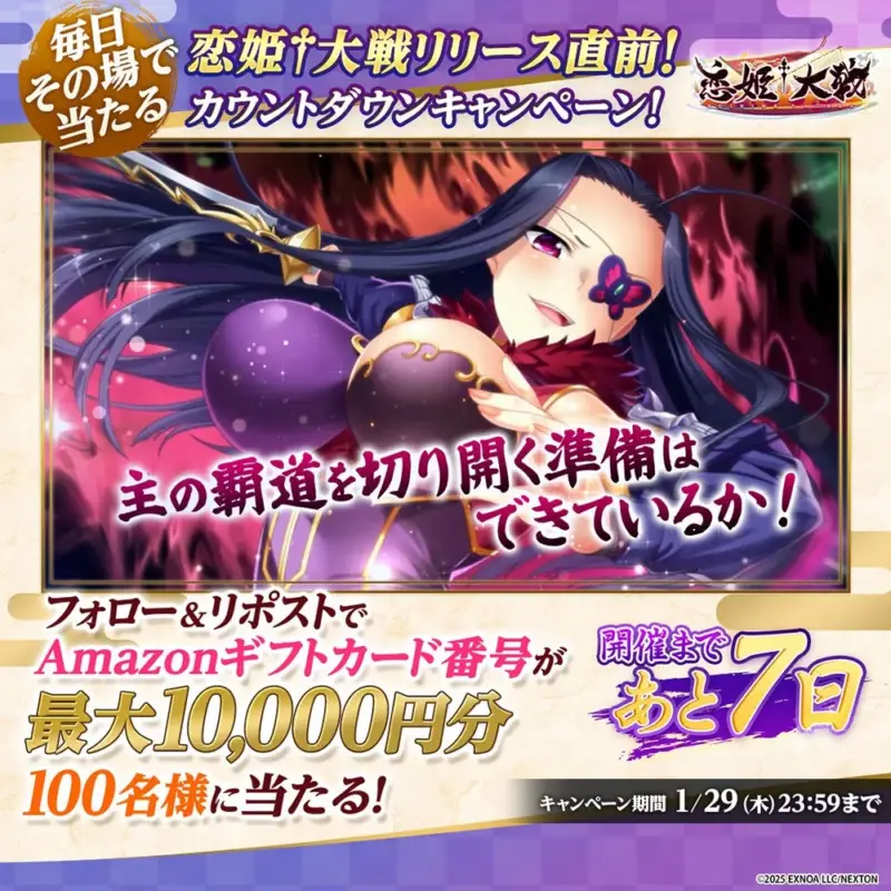 毎日その場で当たるカウントダウンキャンペーン