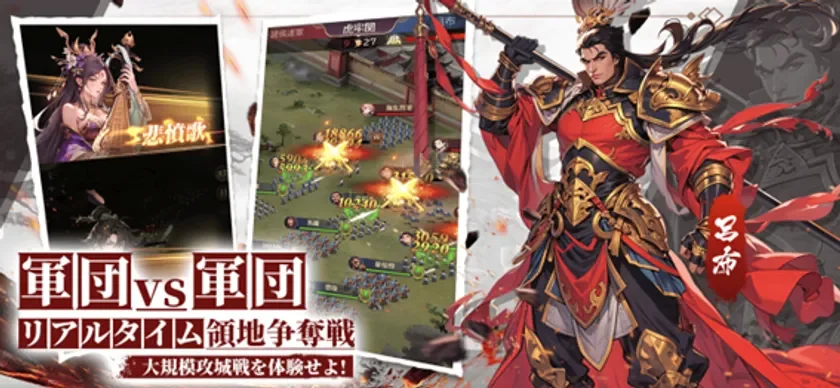軍団VS軍団リアルタイム領地争奪戦
