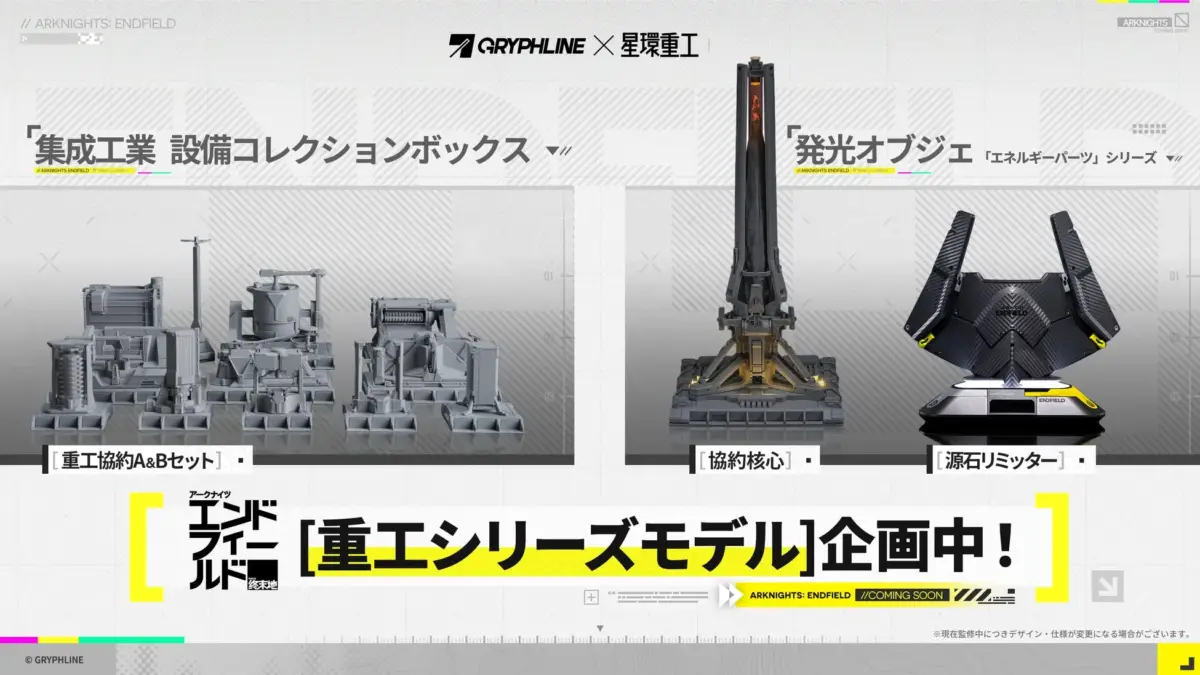 重工シリーズモデル