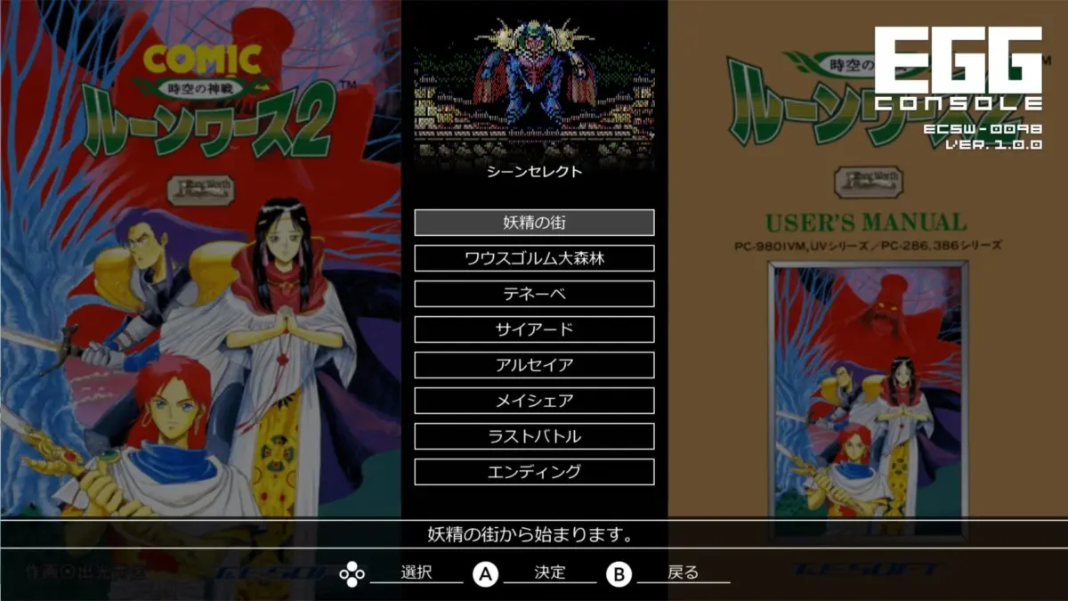 EGG CONSOLE版「ルーンワース2 時空の神戦」のゲームメニュー画面