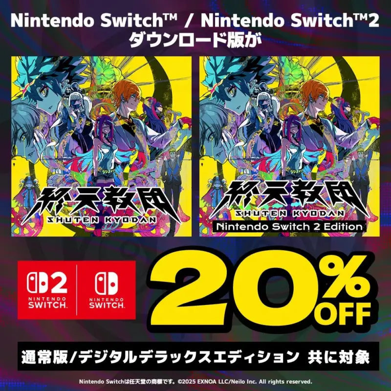 Nintendo Switch™/Nintendo Switch™2ダウンロード版が20%オフ