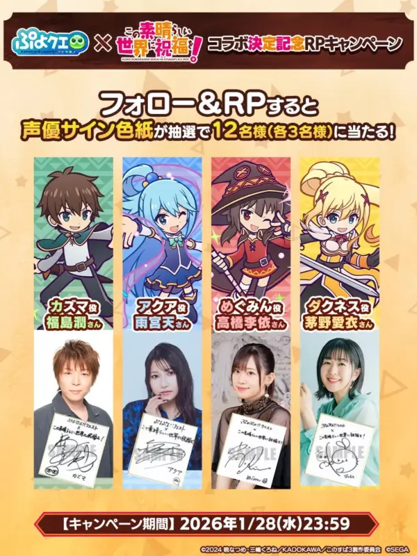 声優サイン色紙プレゼントキャンペーン