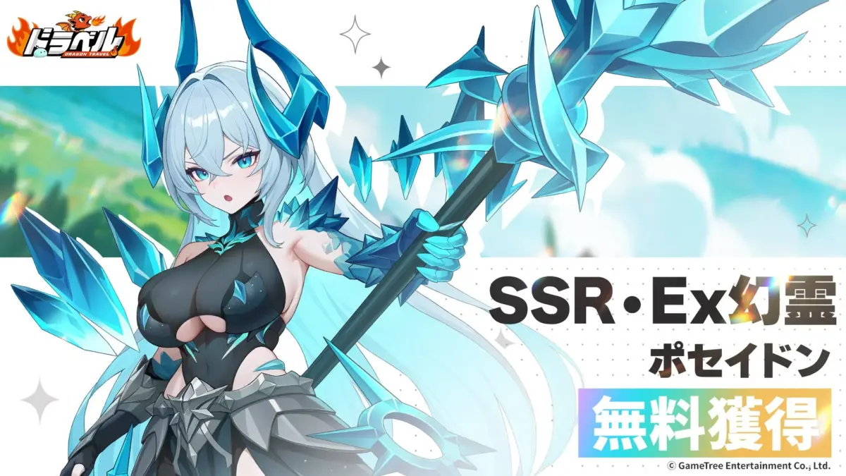 SSR・Ex幻霊ポセイドン