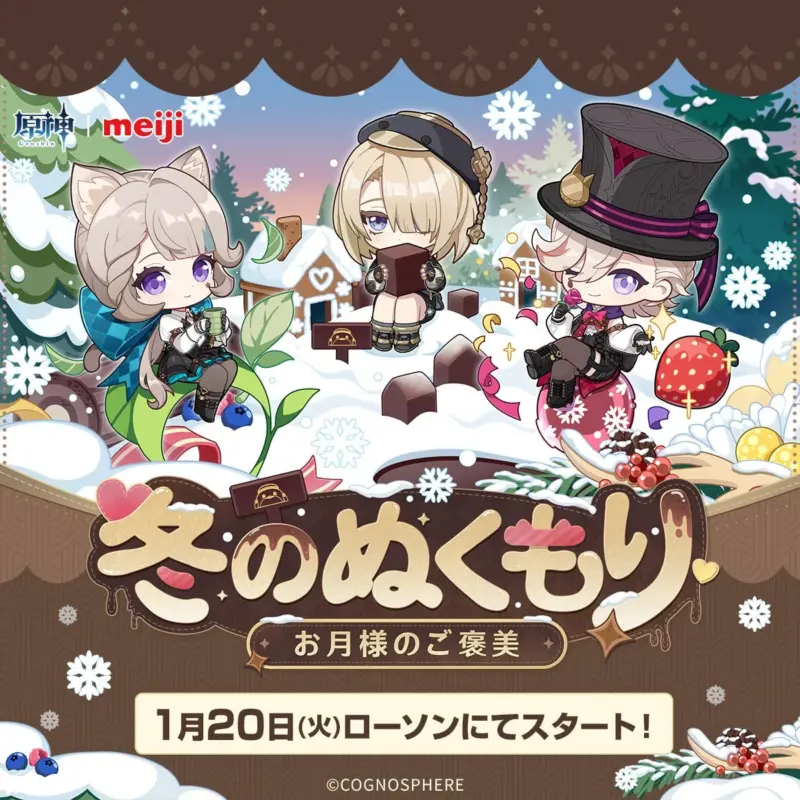 原神×明治コラボキャンペーン