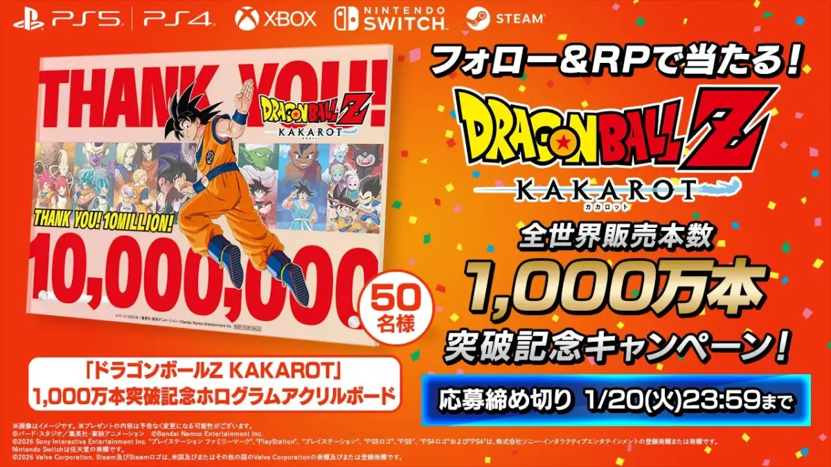 ドラゴンボールZ KAKAROT 1000万本突破記念キャンペーン告知