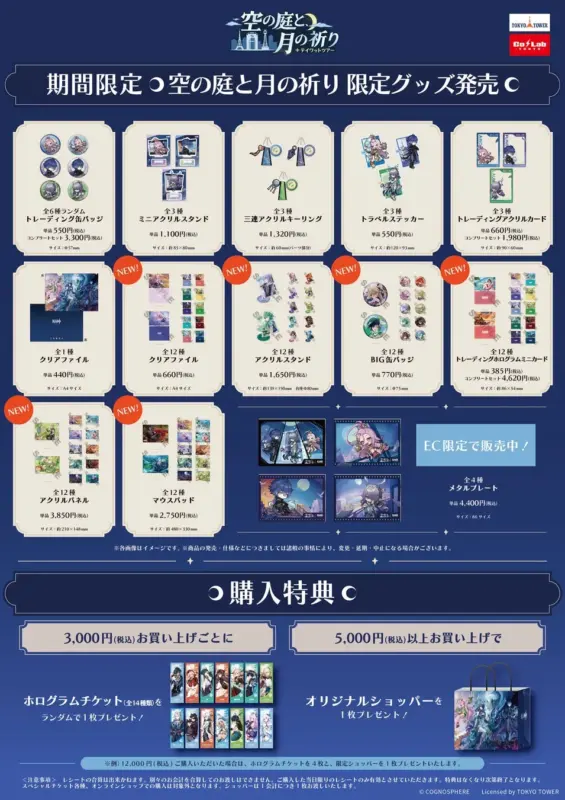 限定グッズ販売