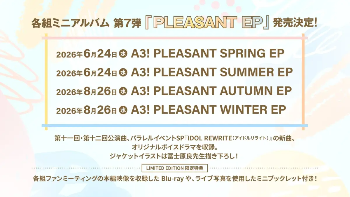 各組ミニアルバム第7弾「PLEASANT EP」の発売が決定！