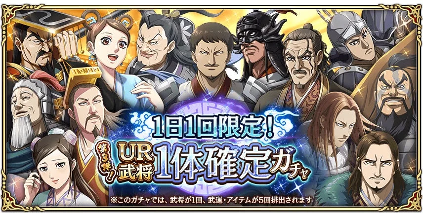 UR武将1体確定ガチャ