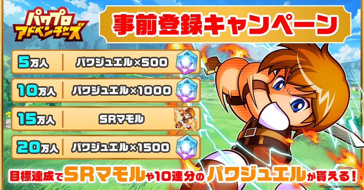 事前登録キャンペーン