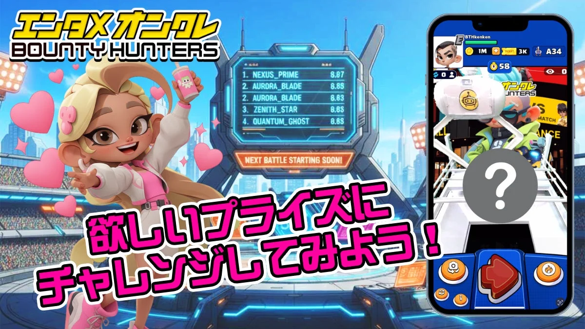 プライズチャレンジ画面