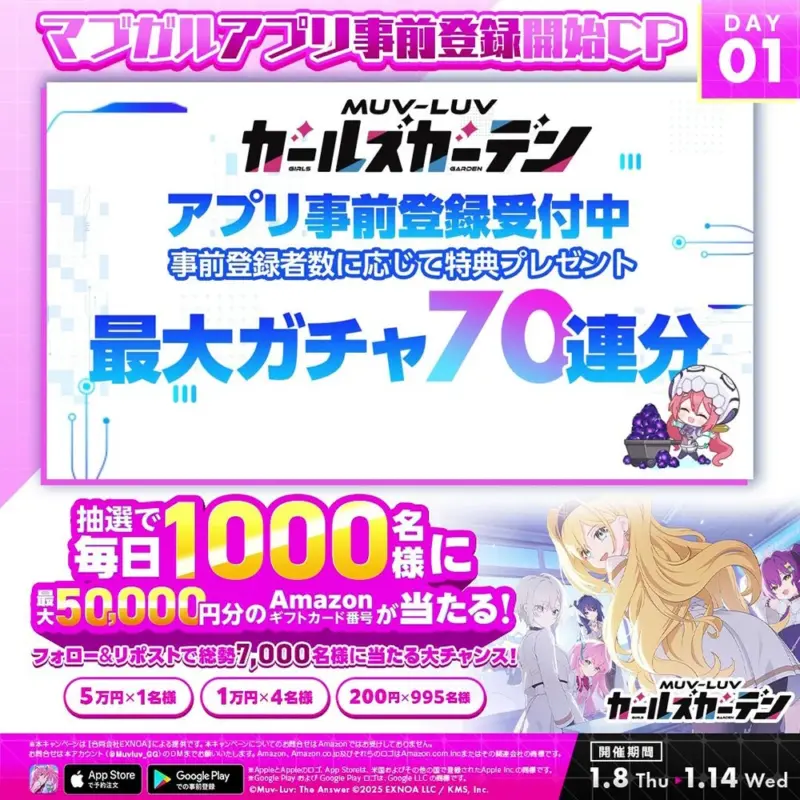 公式Xキャンペーン