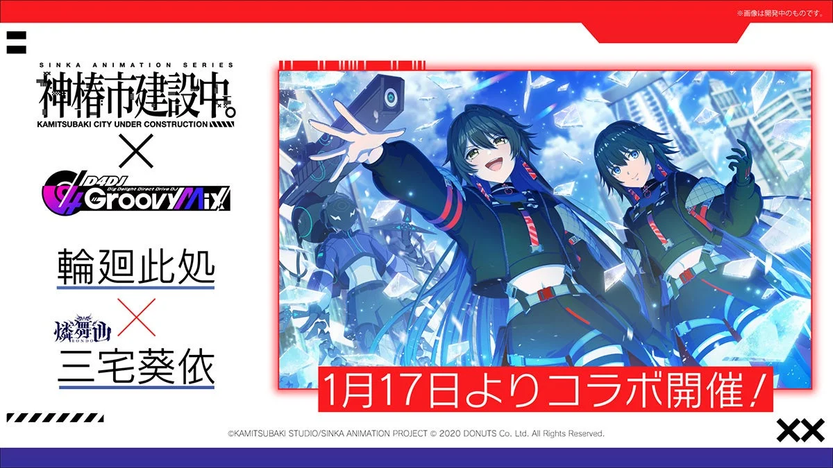 神椿市建設中。×D4DJ Groovy Mixコラボ