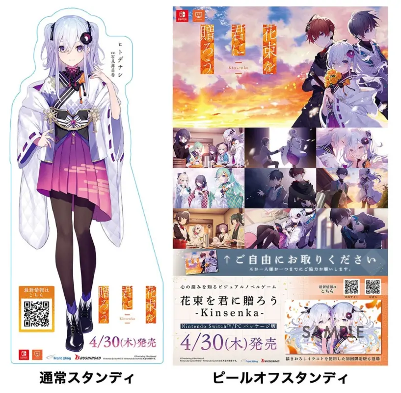 ピールオフスタンディ