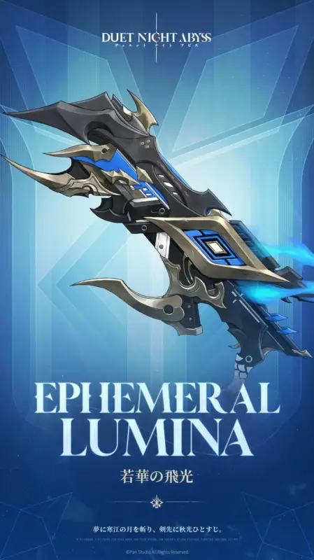 武器「若華の飛光」のポスター