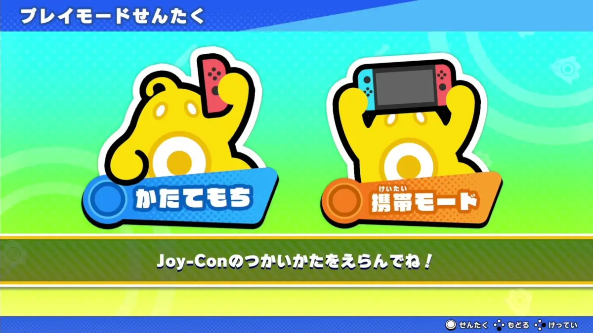 プレイモード選択画面