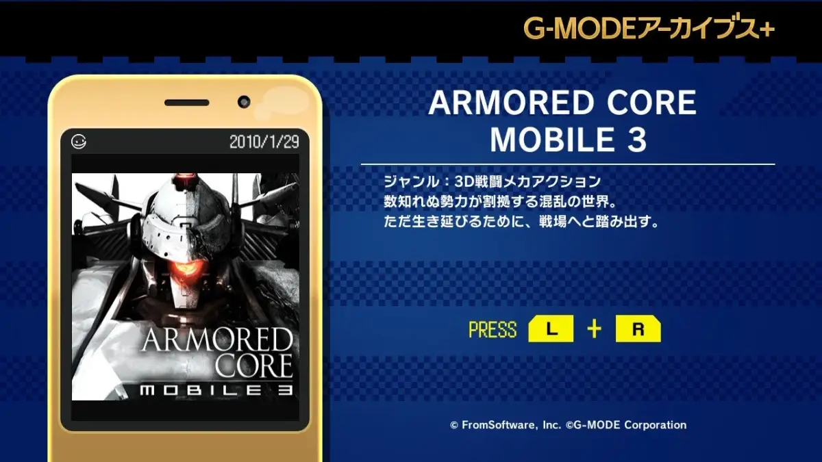 G-MODEアーカイブス+ ARMORED CORE MOBILE 3