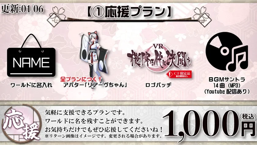 応援プラン