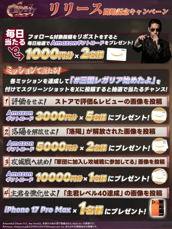 リリースキャンペーン