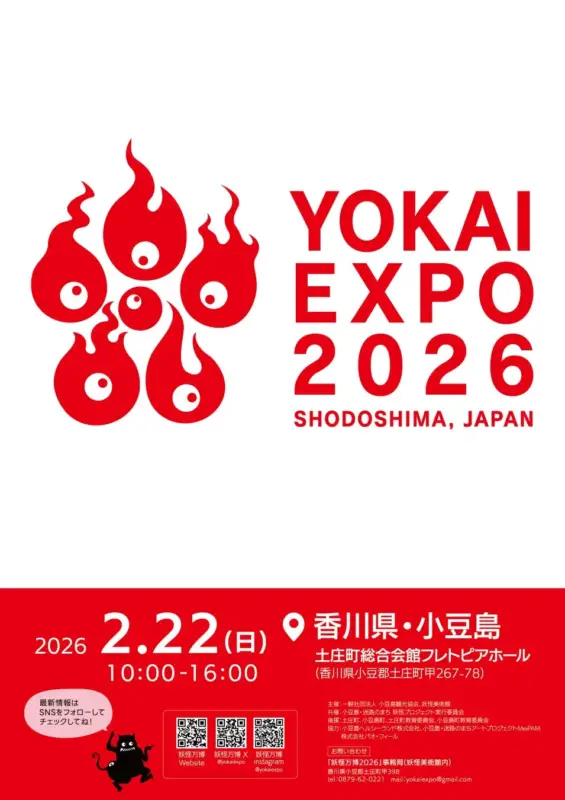 YOKAI EXPO 2026のイベント告知ポスター