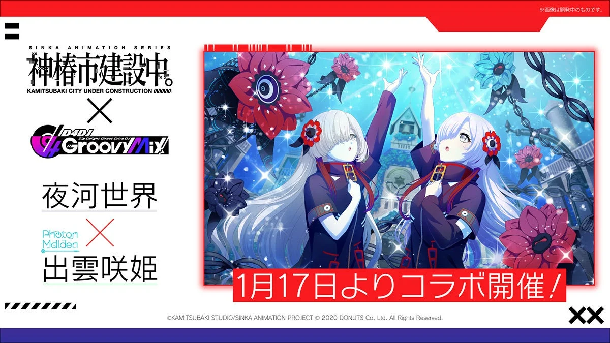 神椿市建設中。×D4DJ Groovy Mixコラボ