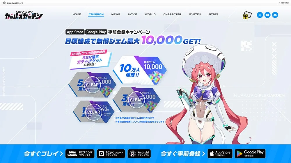 マブラヴ ガールズガーデン 事前登録キャンペーン