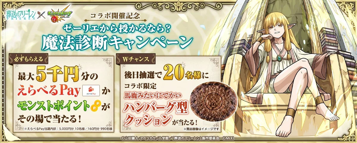 魔法診断キャンペーンの告知