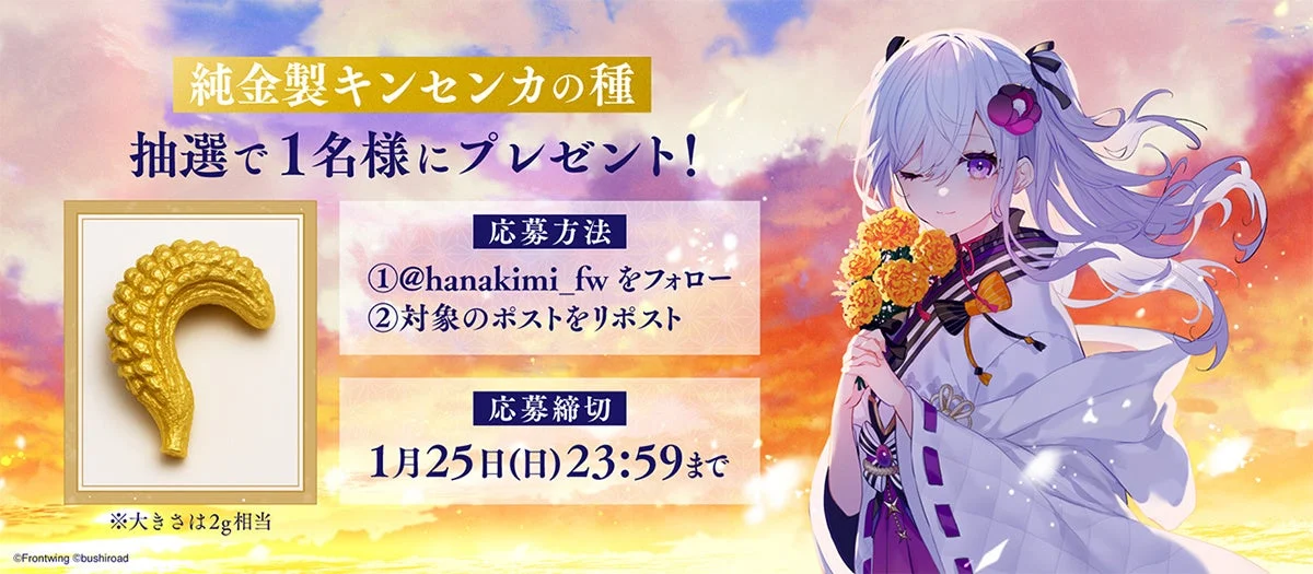 純金製キンセンカの種プレゼントキャンペーン