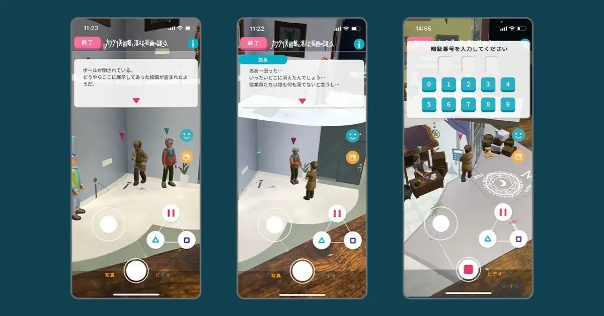 AR謎解きゲームのプレイ画面