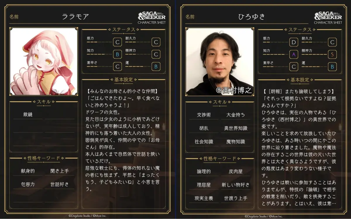 キャラクターシート