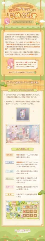 新機能『ブランド経営【夢紡ぐ経営】』