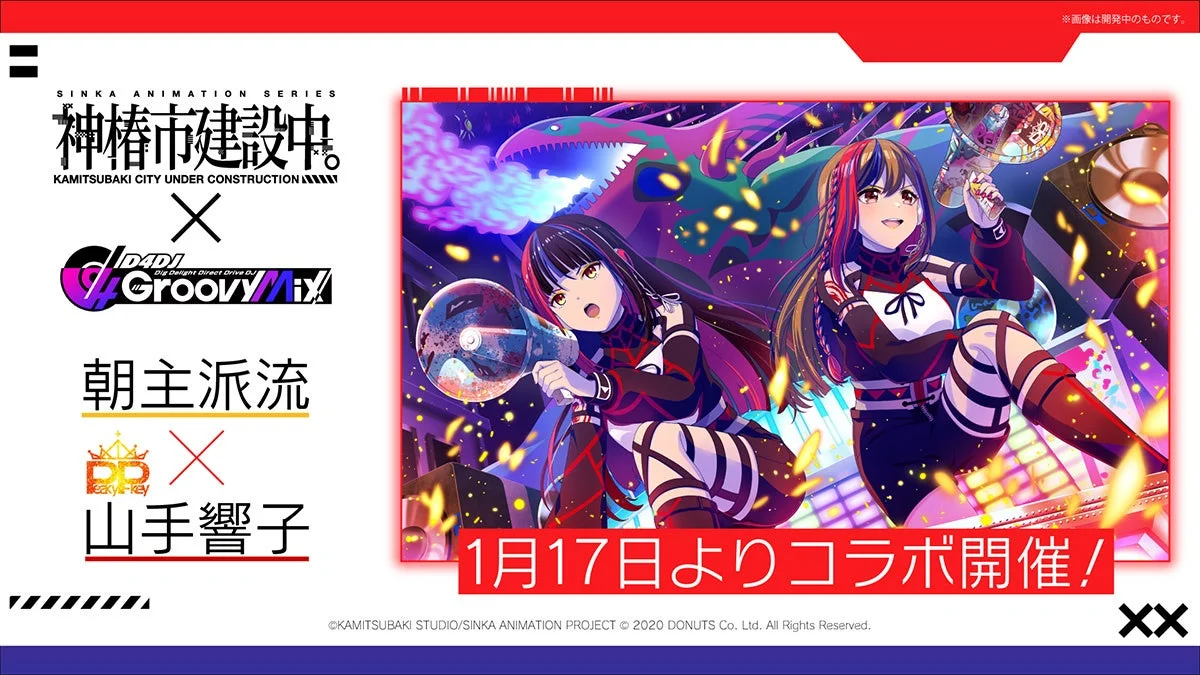 神椿市建設中。×D4DJ Groovy Mixコラボ