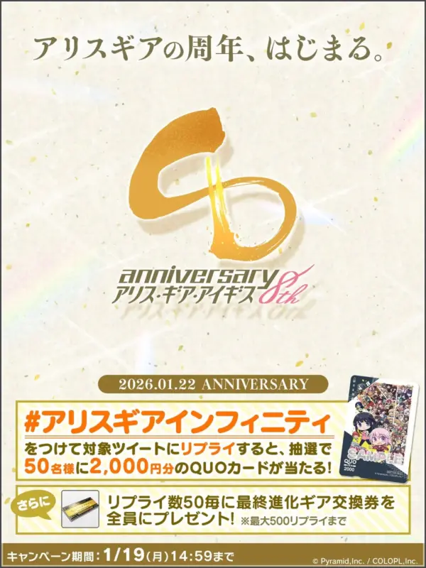 ハッピーリプライキャンペーン